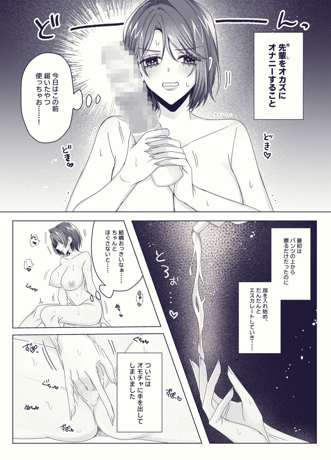 新卒OLちゃんの妄想オナ日記 画像7