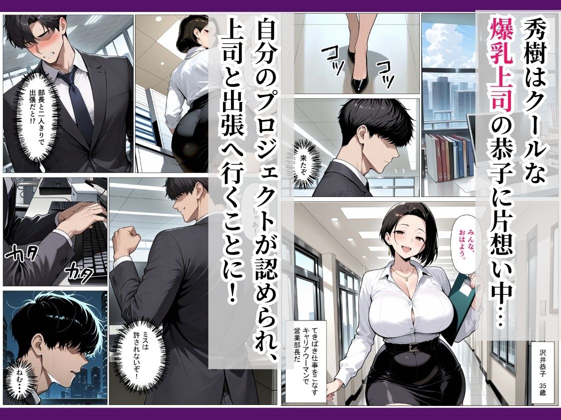 クールな爆乳女上司と出張先で理性崩壊絶頂生ハメHした話 画像1