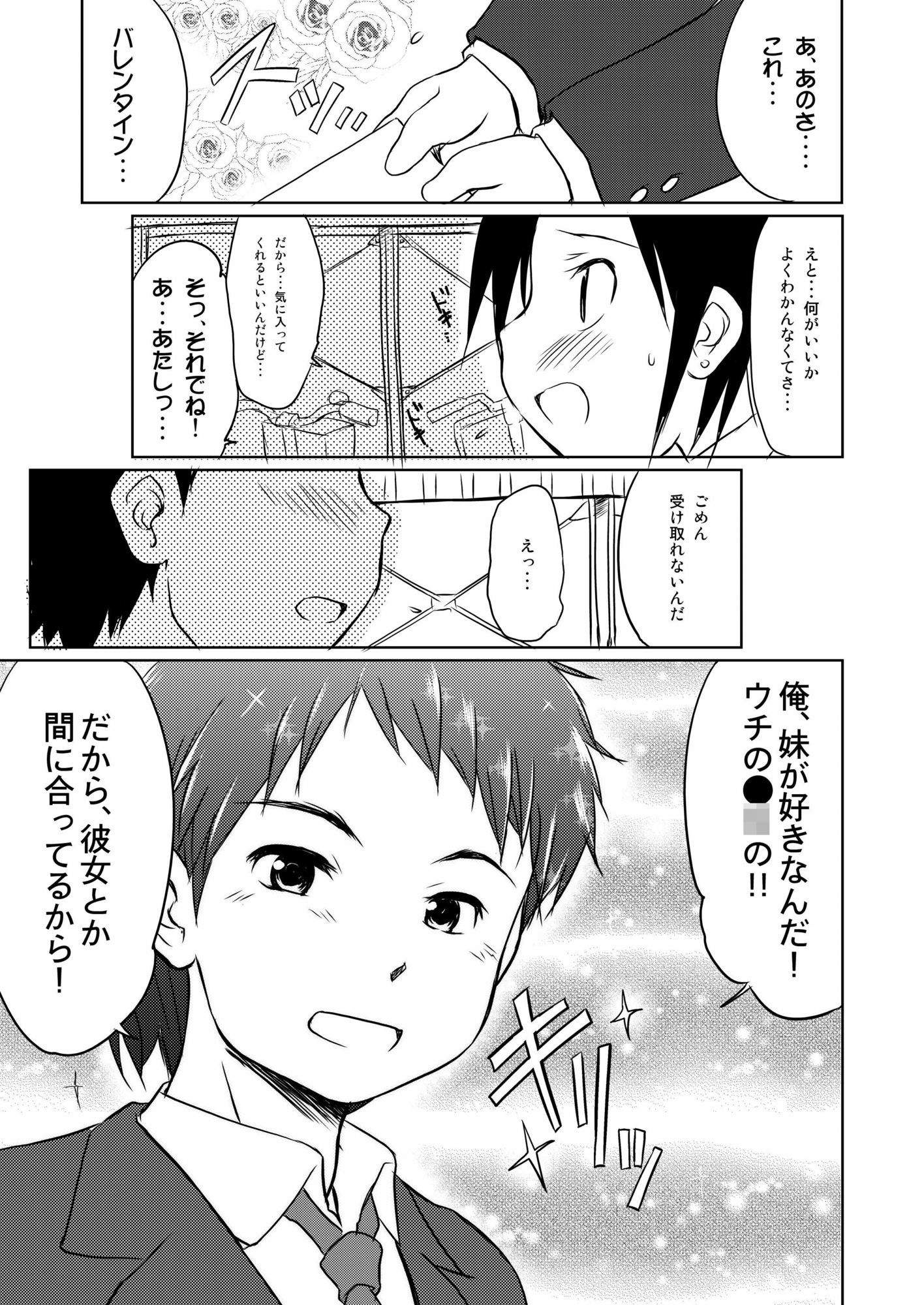 妹はみんなお兄ちゃんが好き!〜みずき〜 画像2