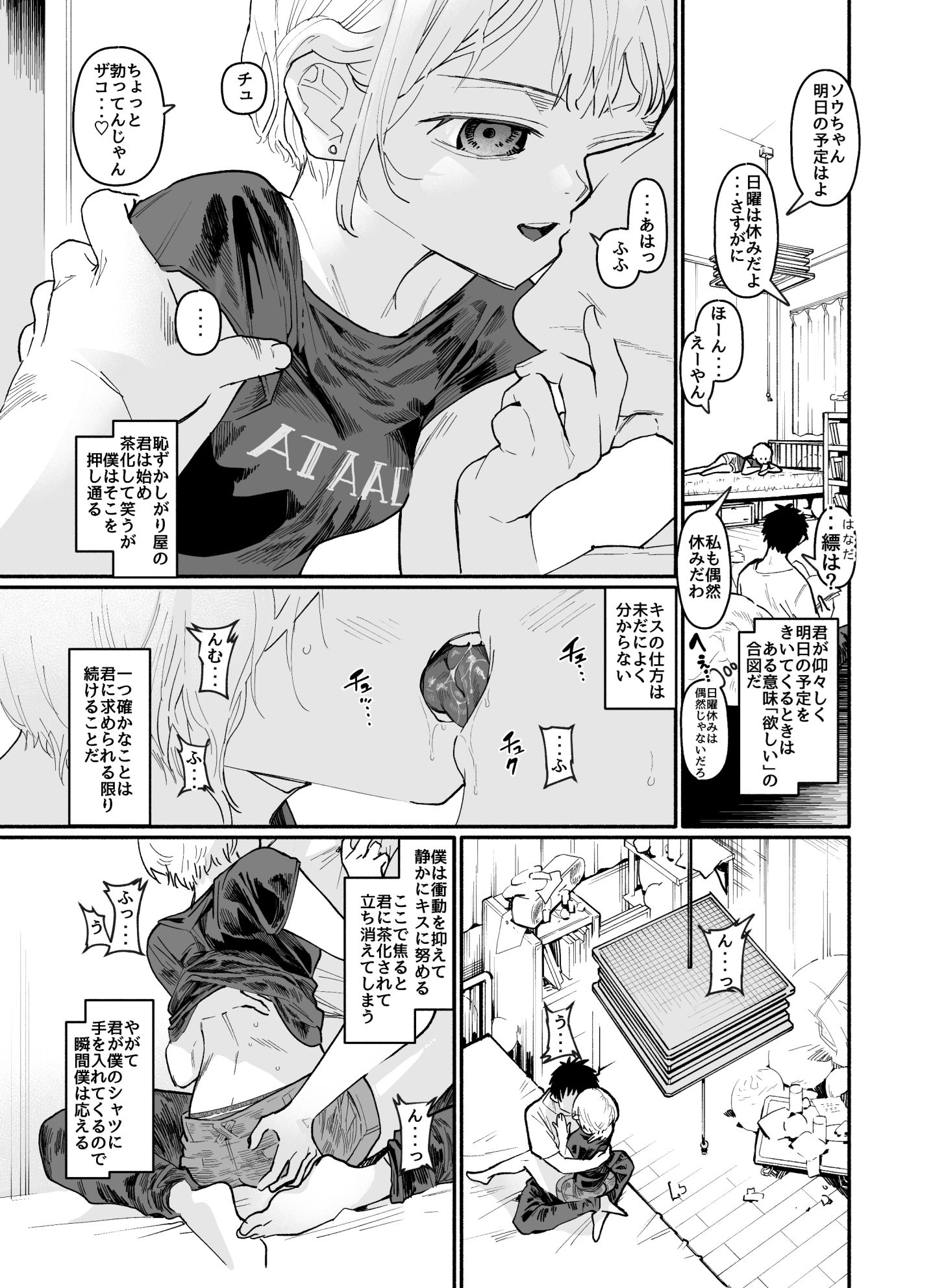 ボーイッシュ彼女、僕だけの乙女心。 画像3
