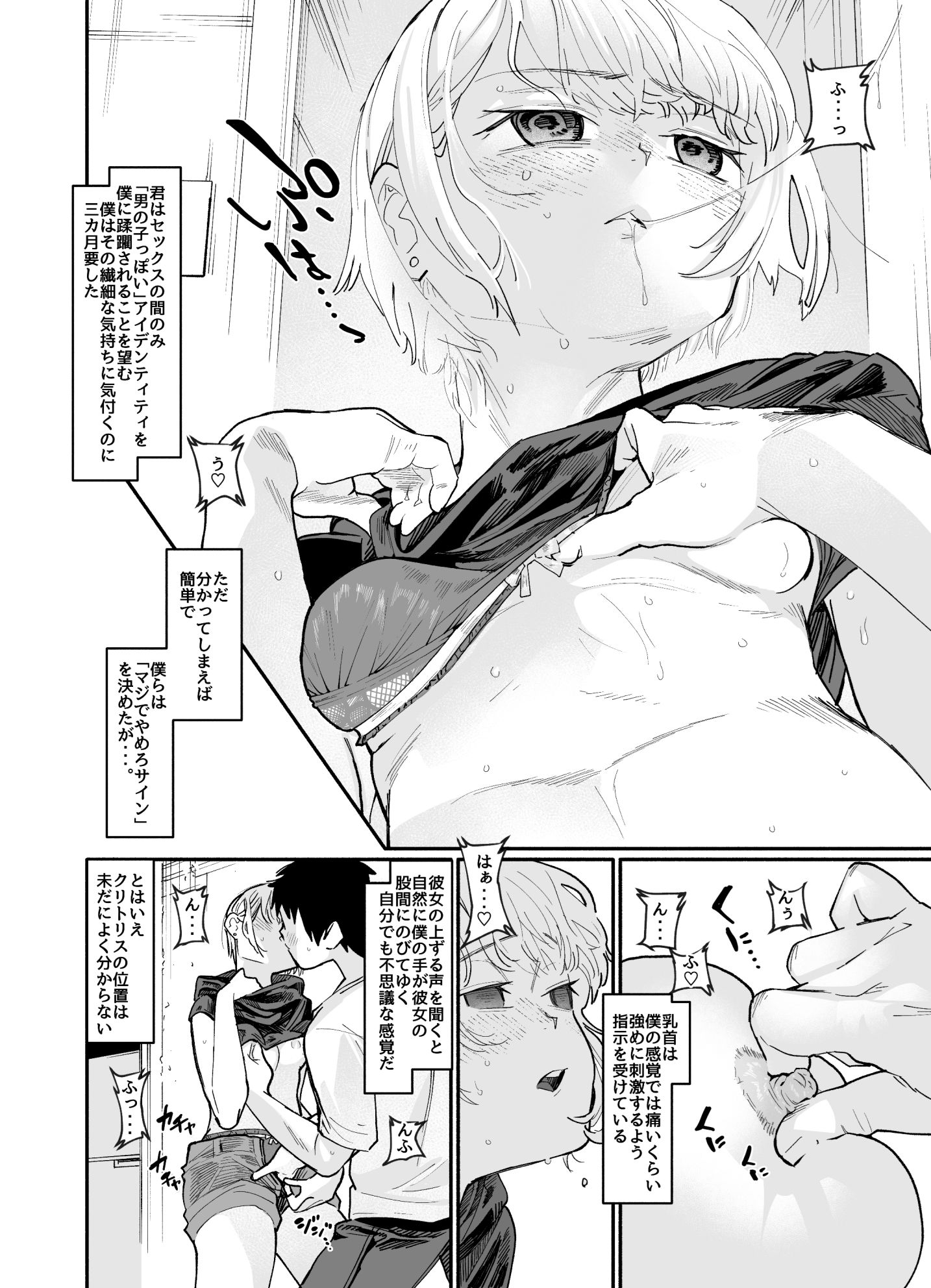 ボーイッシュ彼女、僕だけの乙女心。 画像4