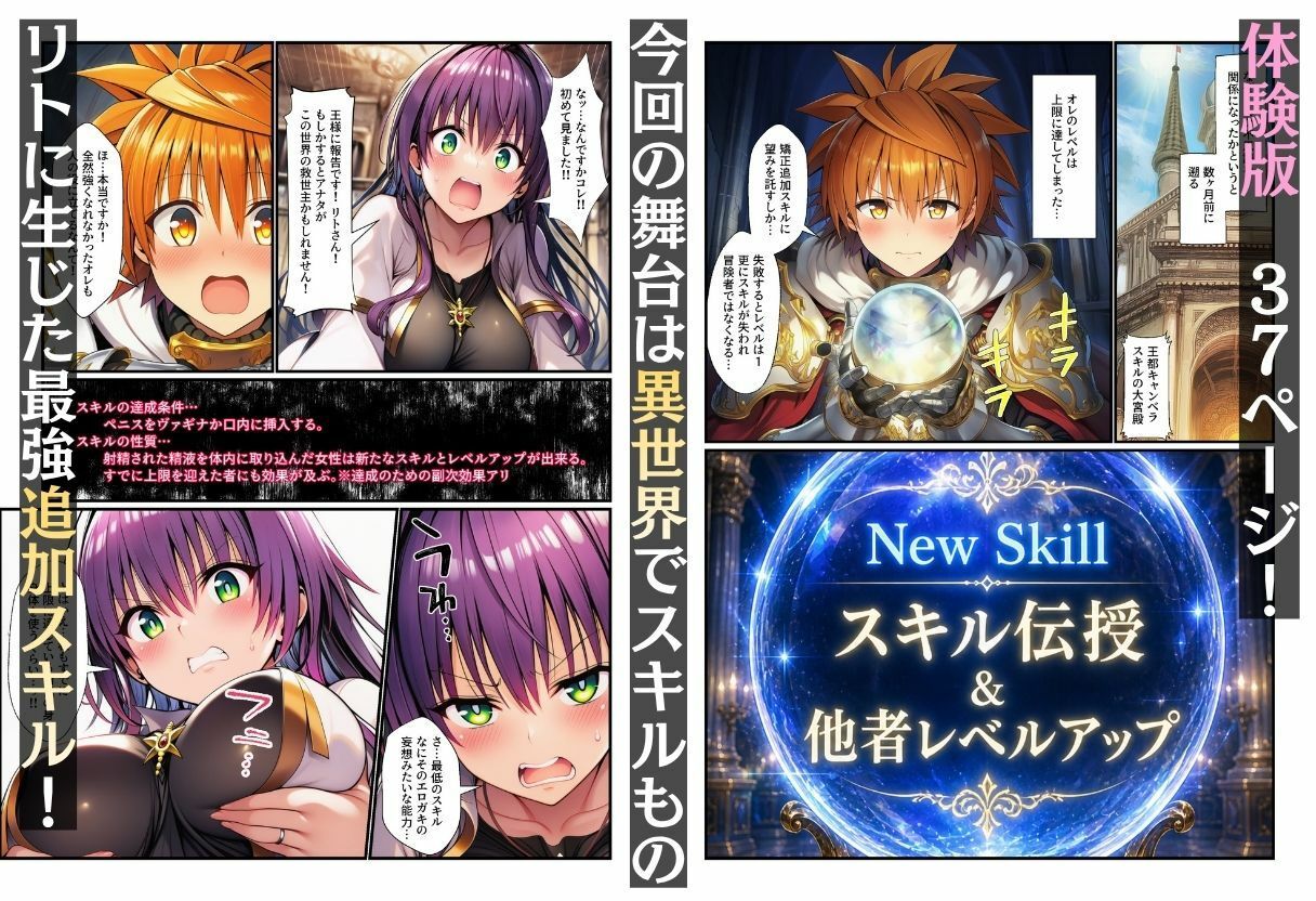 【エロ漫画】異世界とらぶるのチートスキルが中出しと口内射精でLV上限解放！1