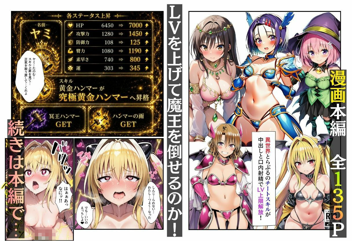 【エロ漫画】異世界とらぶるのチートスキルが中出しと口内射精でLV上限解放！8