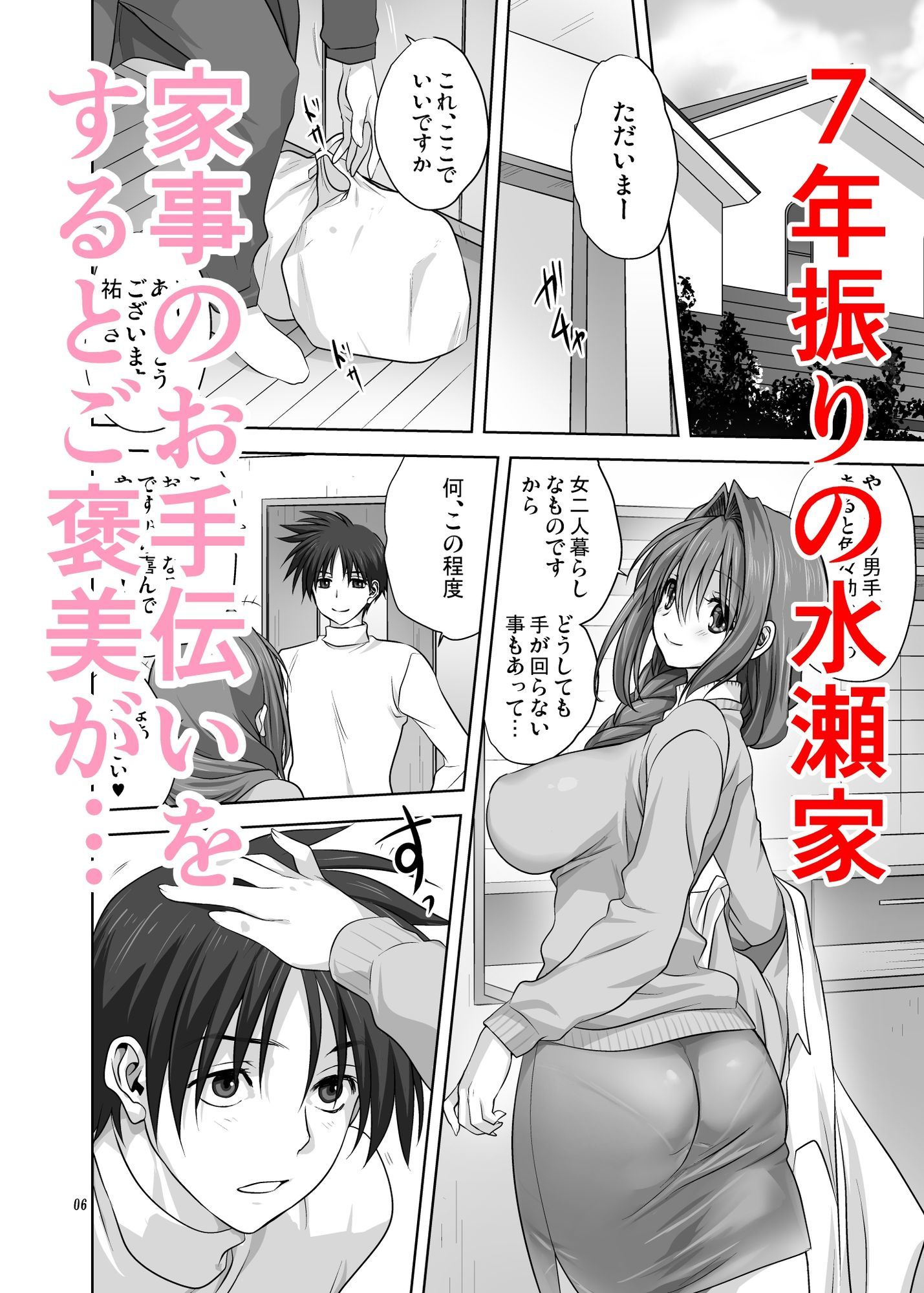 秋子さんといっしょ16 画像2