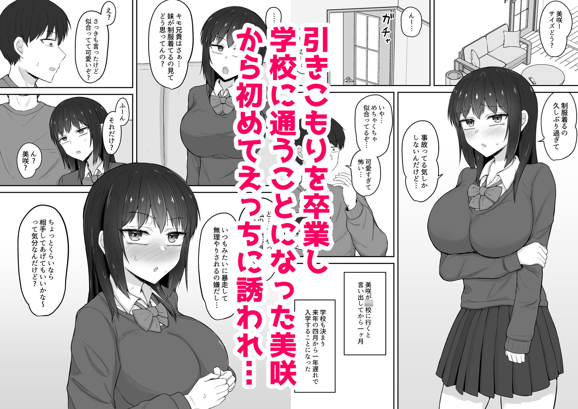 引きこもりの妹は俺専用生オナホ4_1
