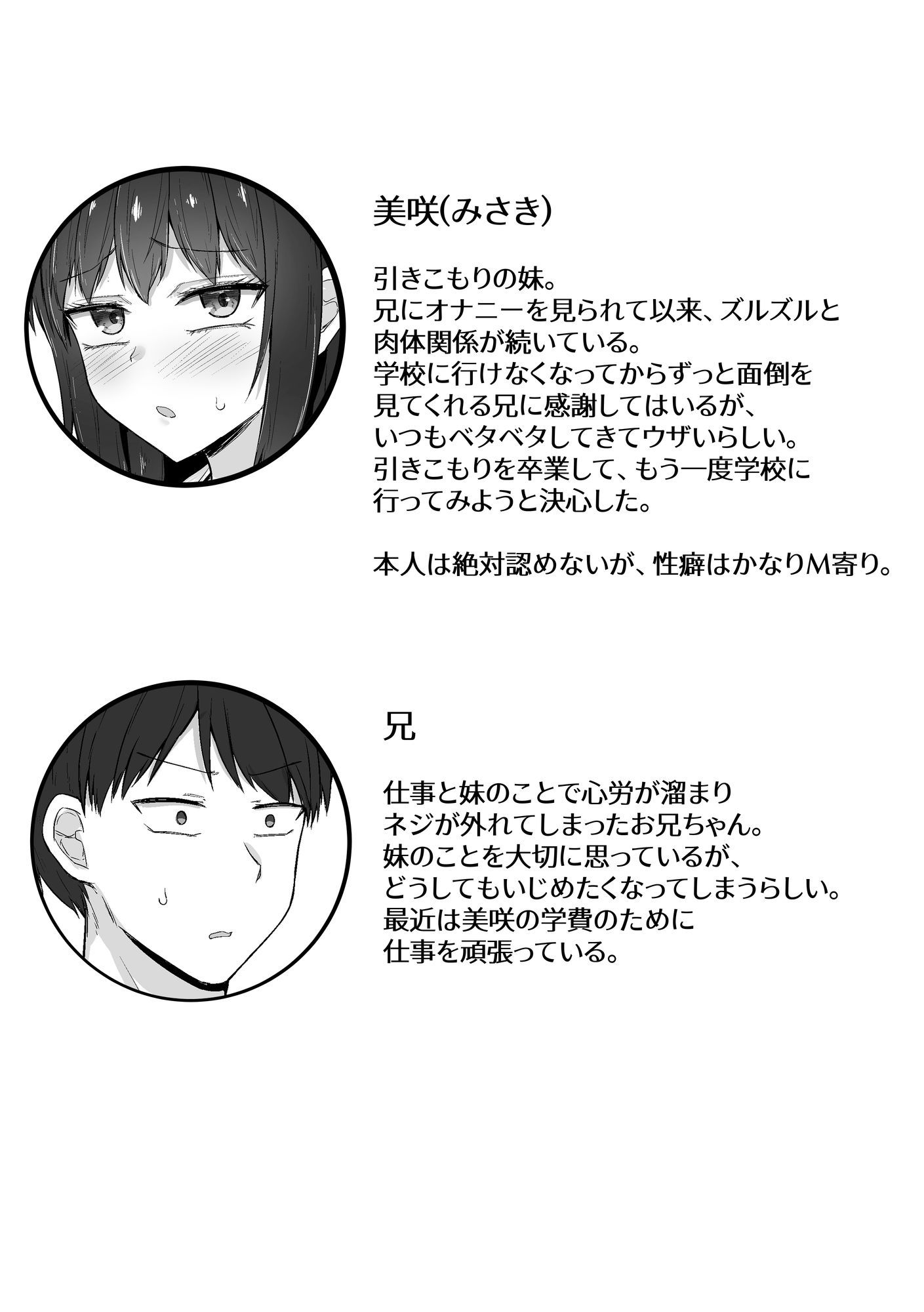 引きこもりの妹は俺専用生オナホ4_6