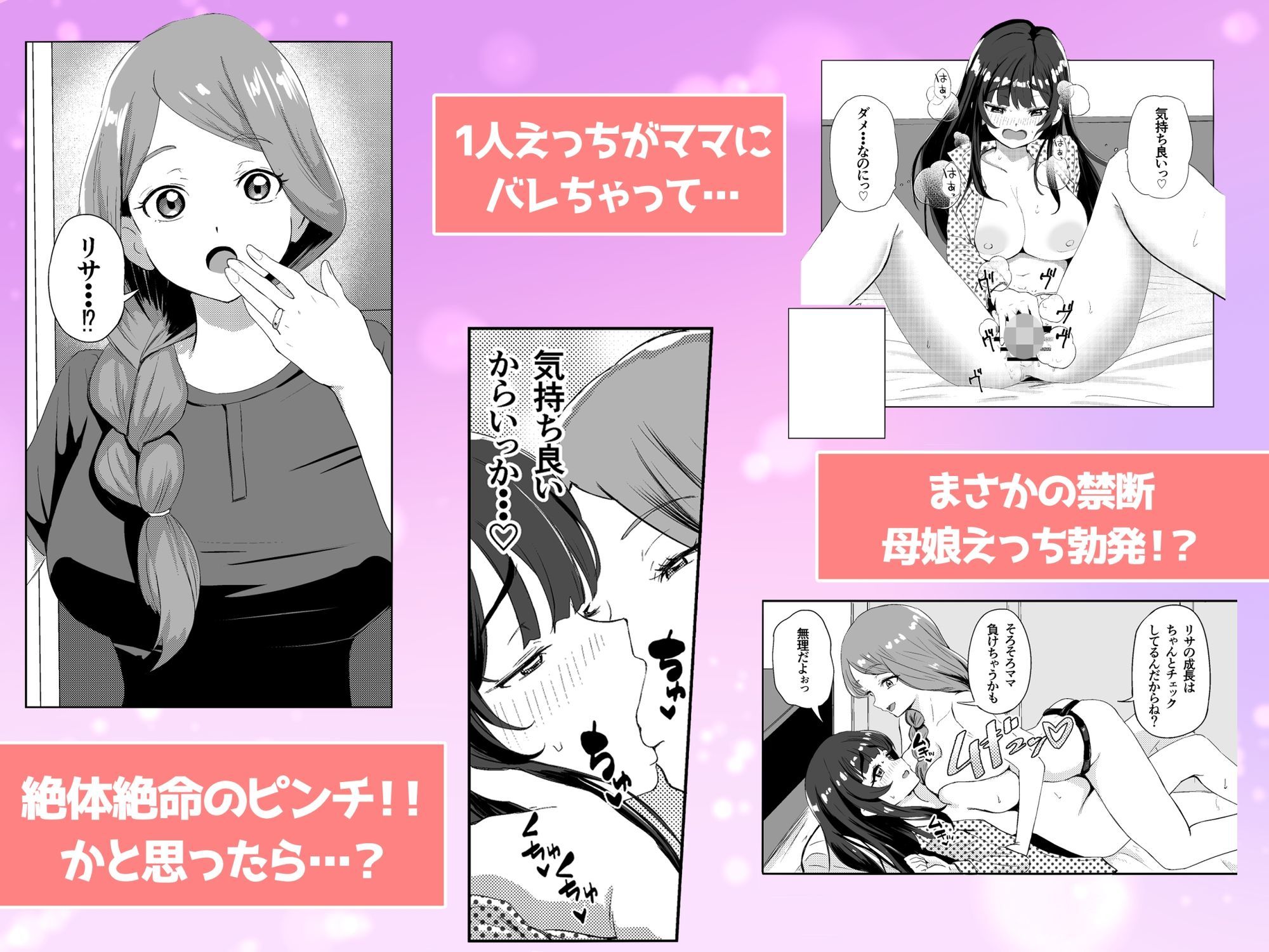 オヤコユリ～オナバレした娘がママに襲われちゃう話～_1
