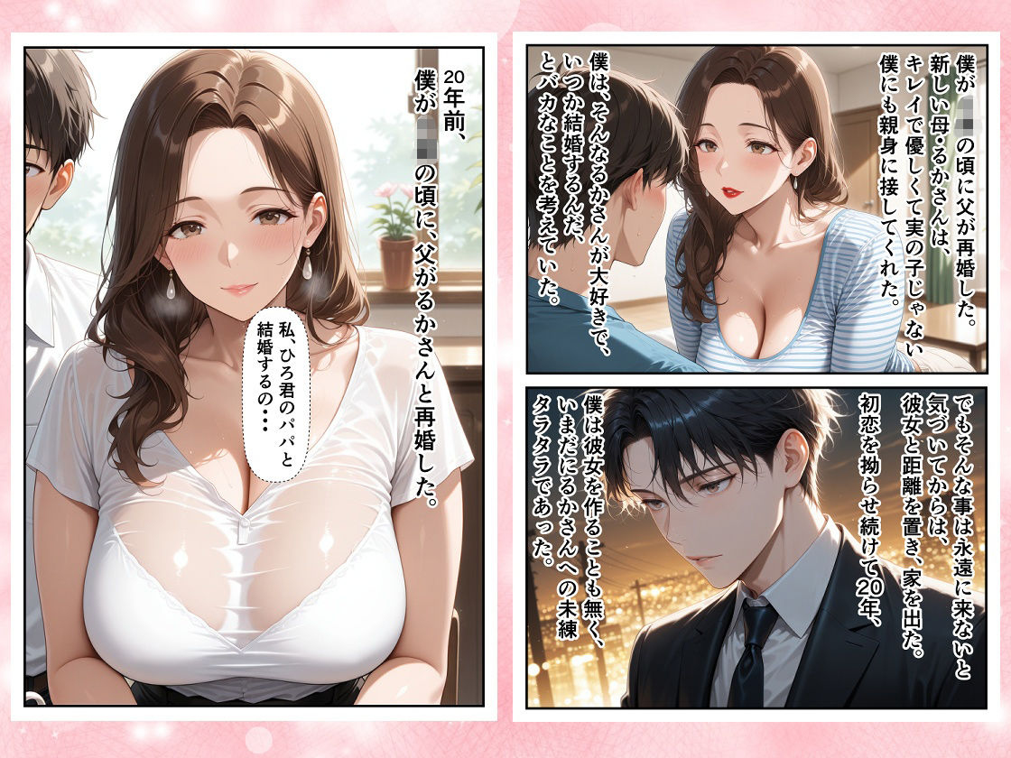 20年、片想いし続けた憧れの義母を愛し続ける過ちの中出し相姦 画像1