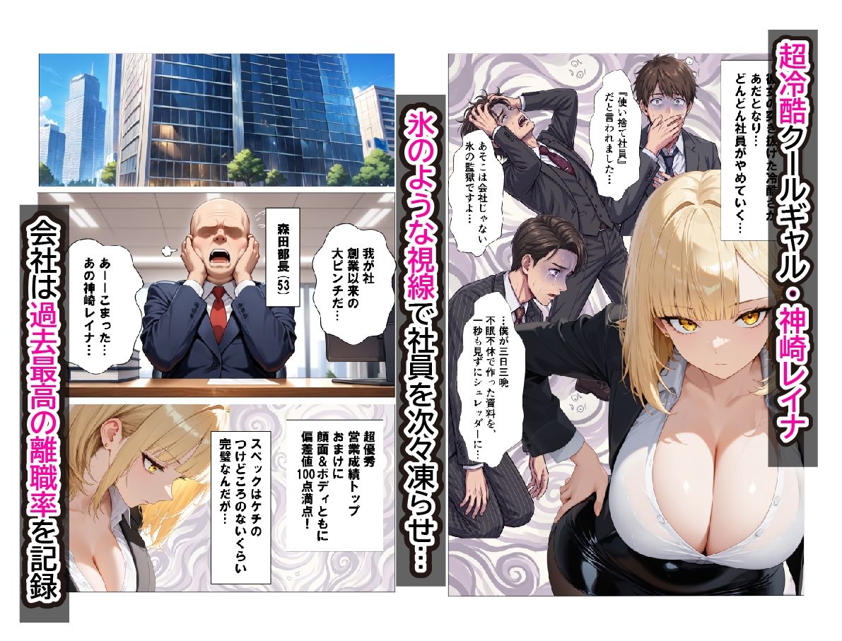 【特別任務5日間】冷酷クールギャル上司に愛液とろっとろ生ハメセックスしてやった話 画像1