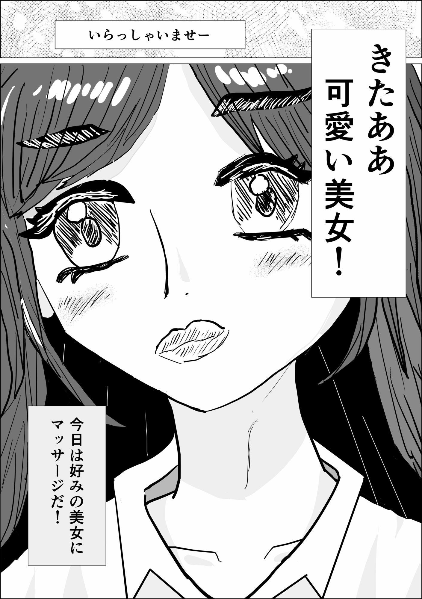 超絶美女にセクハラマッサージ_1