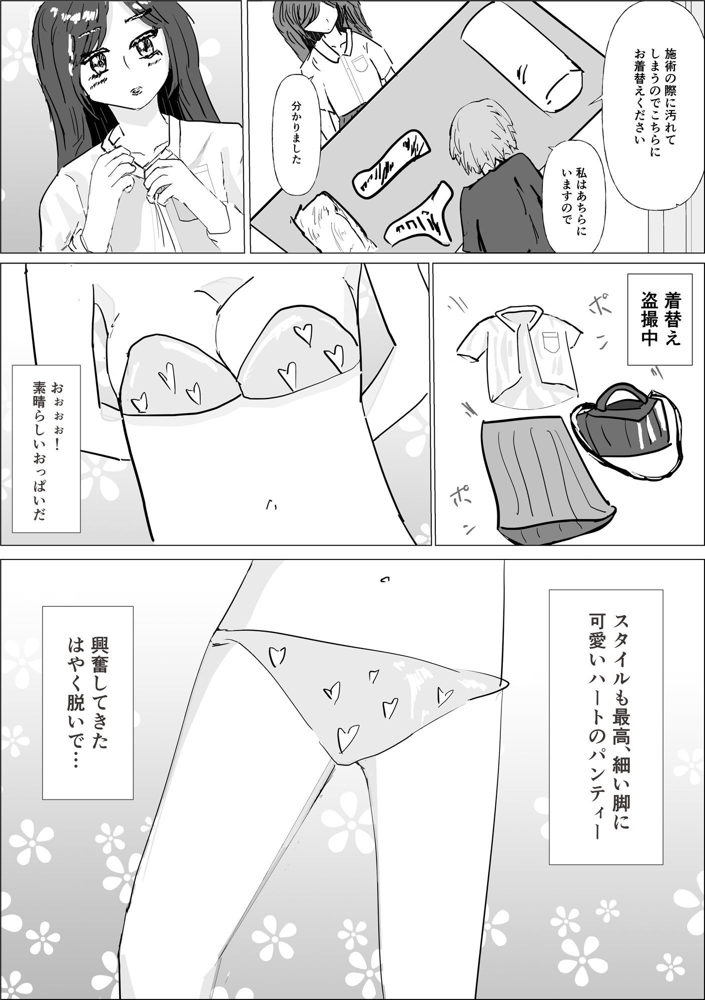 超絶美女にセクハラマッサージ_2