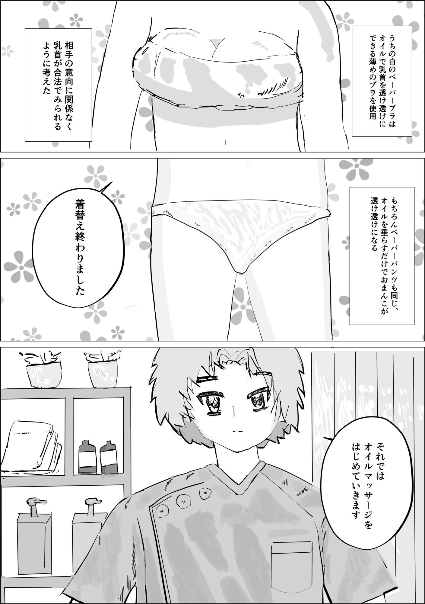 超絶美女にセクハラマッサージ_4