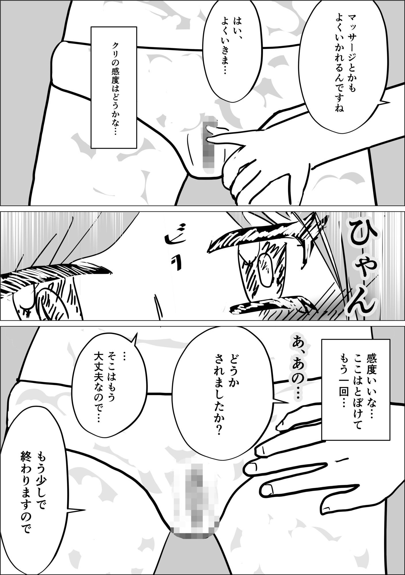 超絶美女にセクハラマッサージ_6