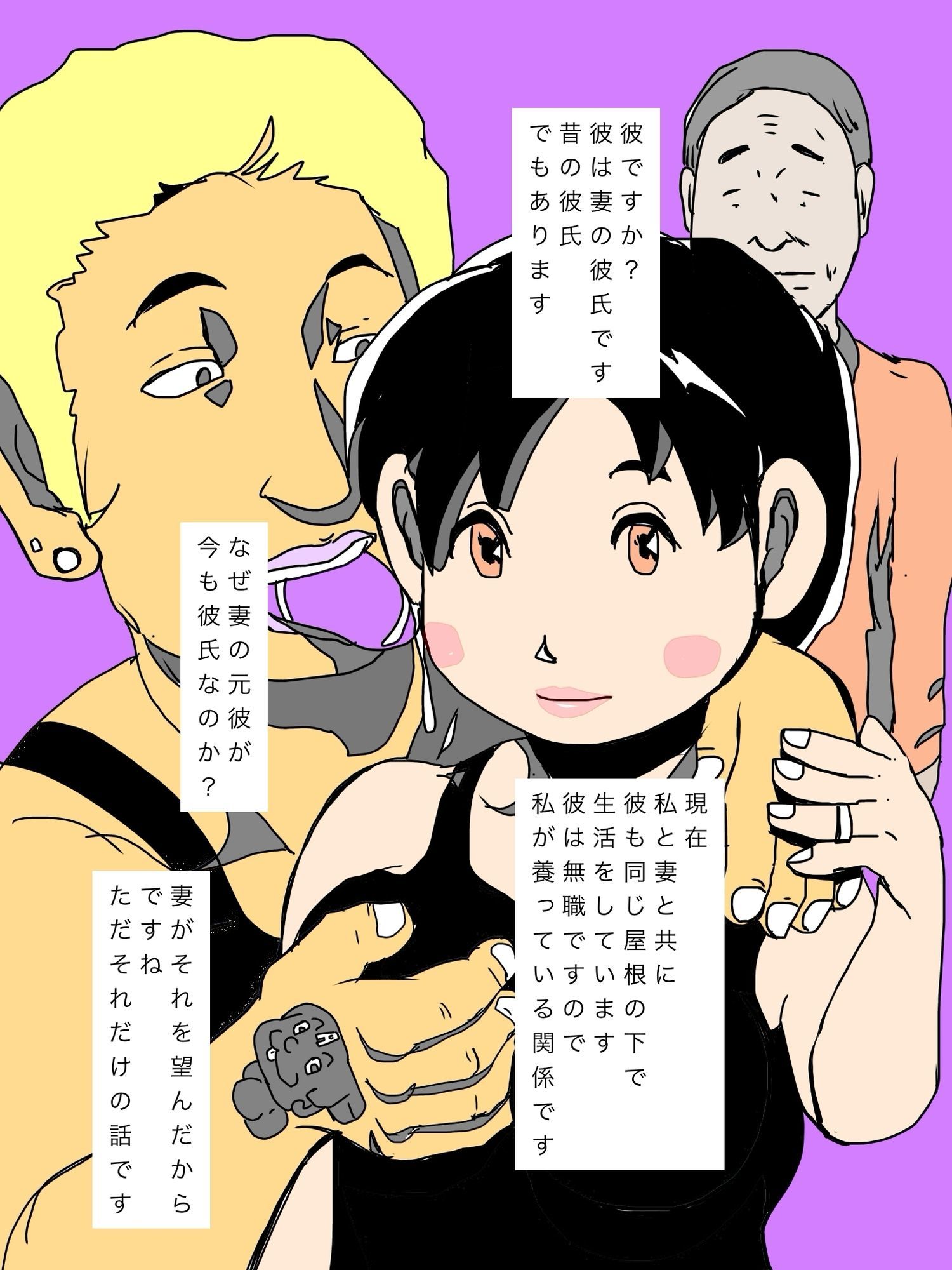 妻の彼氏も養っています 画像4