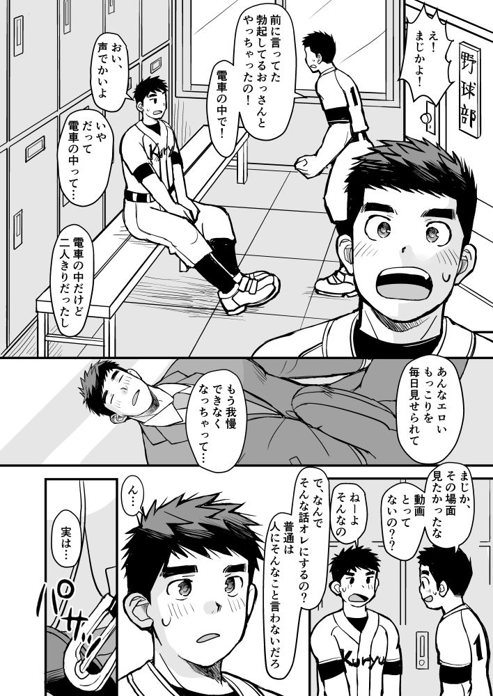 朝勃ち!通勤電車のおっさんのサンプル画像11