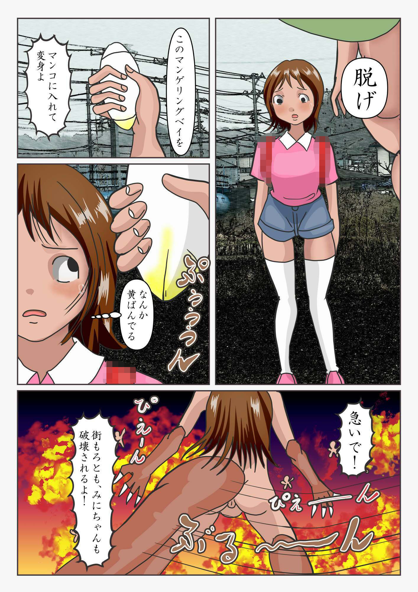 巨大戦闘ヒロイン  スーパーヴァギナクション  ミニ 画像3