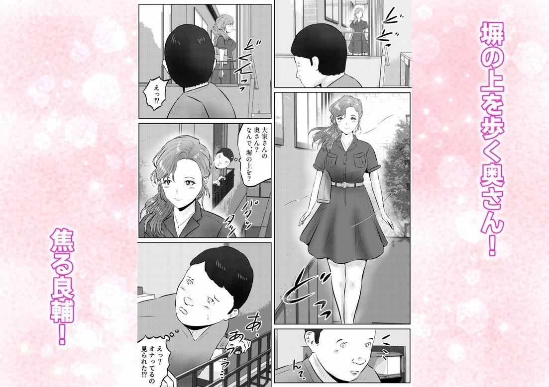 オナニーを見られたら2！！オナニーを見られたら、巨乳人妻の大家さんとエッチな関係になった話！1話（全4話）_2