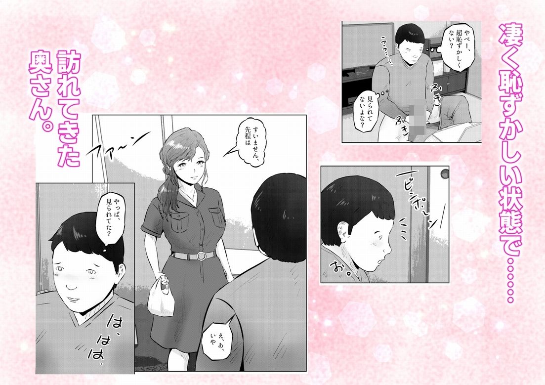 オナニーを見られたら2！！オナニーを見られたら、巨乳人妻の大家さんとエッチな関係になった話！1話（全4話）_3