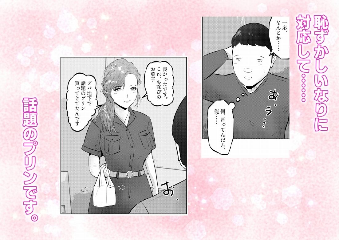 オナニーを見られたら2！！オナニーを見られたら、巨乳人妻の大家さんとエッチな関係になった話！1話（全4話）_6