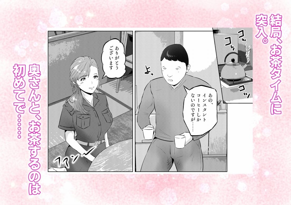 オナニーを見られたら2！！オナニーを見られたら、巨乳人妻の大家さんとエッチな関係になった話！1話（全4話）_7
