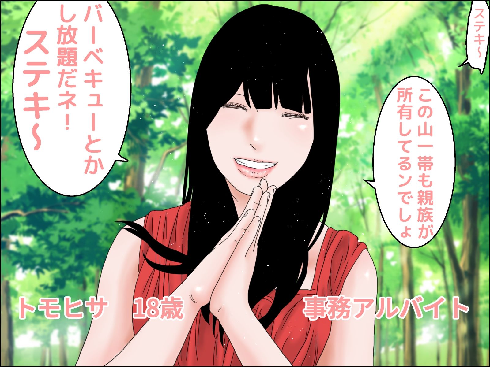最高の花嫁  山編 サンプル2