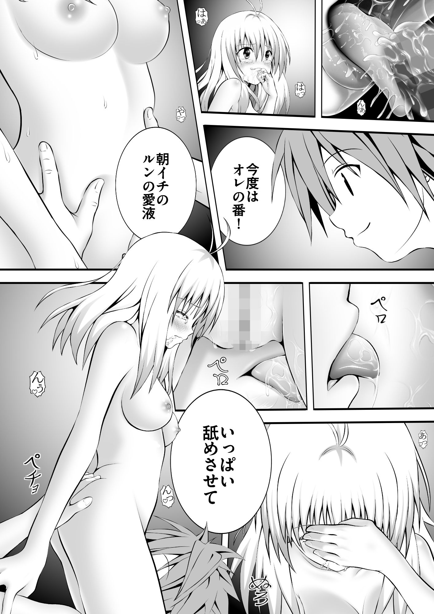 あらぶる〜アイドルの秘め事〜 画像2