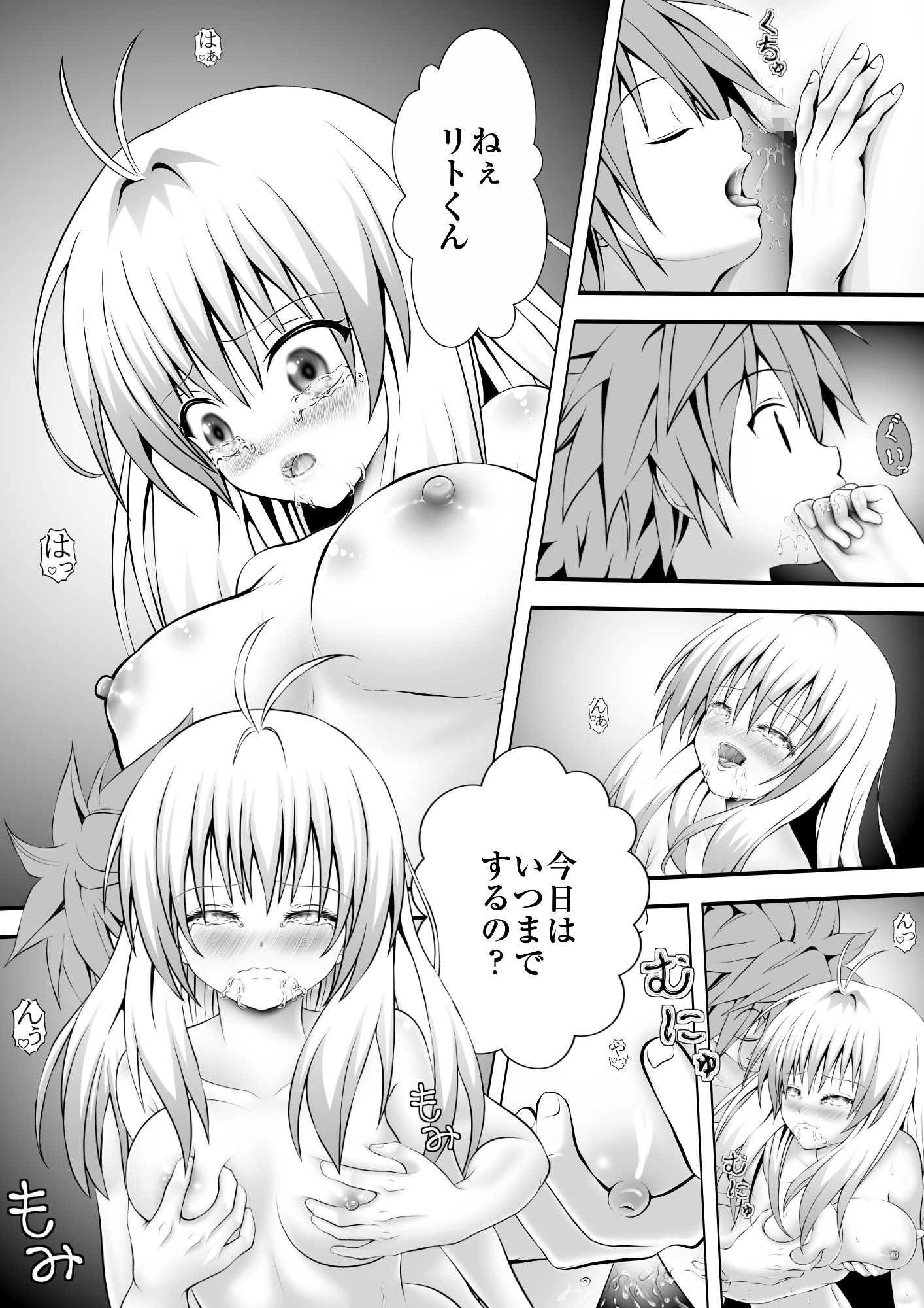 あらぶる〜アイドルの秘め事〜 画像3