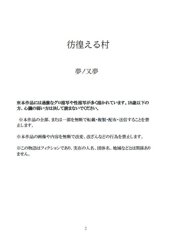 彷徨える村 画像2