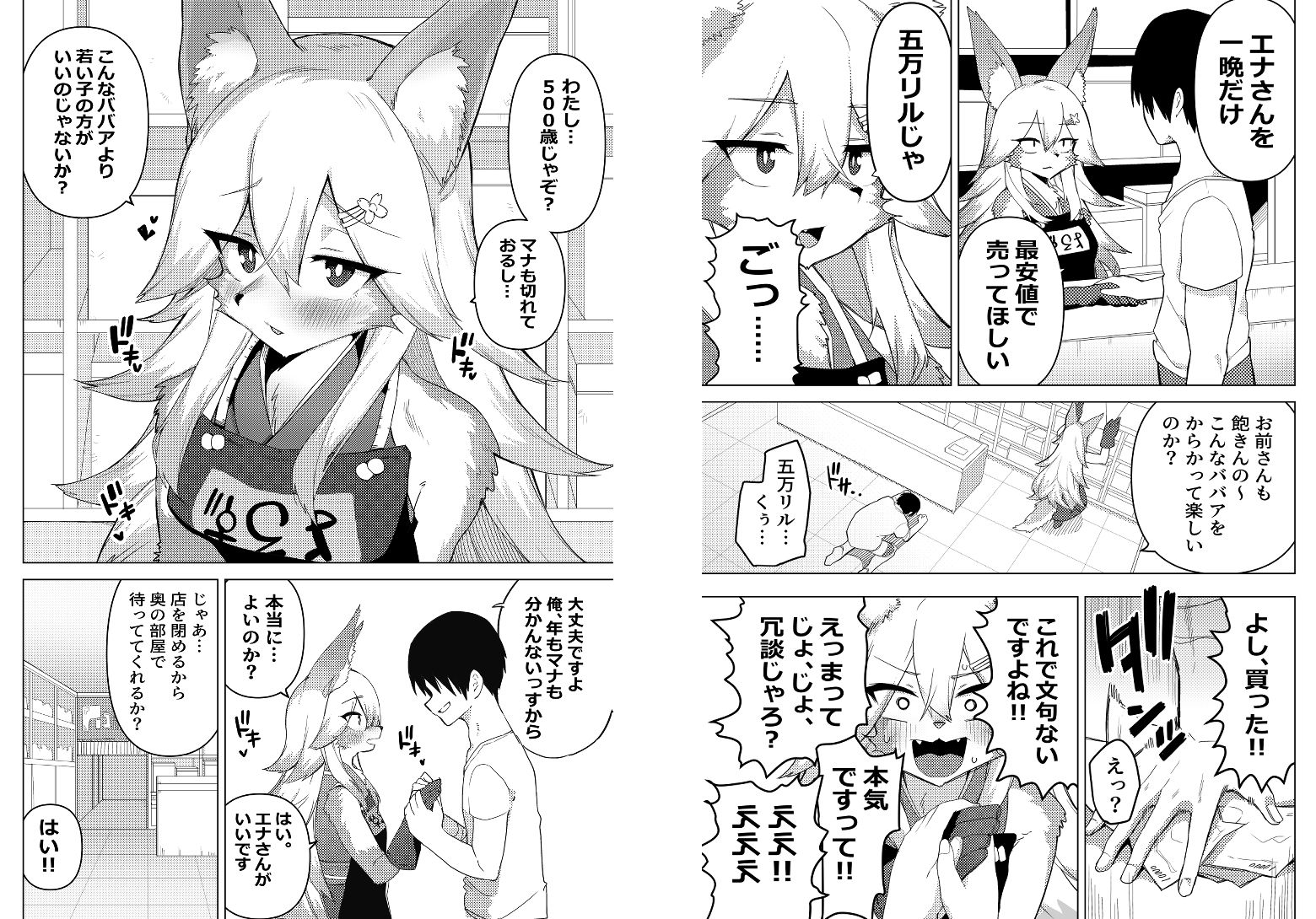 エナさんは500歳で発情期 画像2