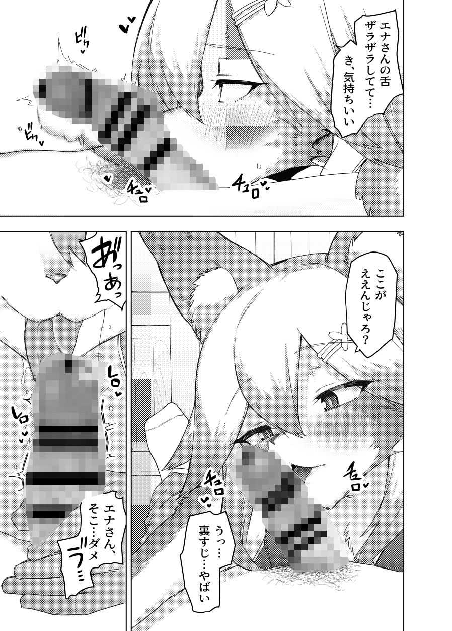 エナさんは500歳で発情期 画像5