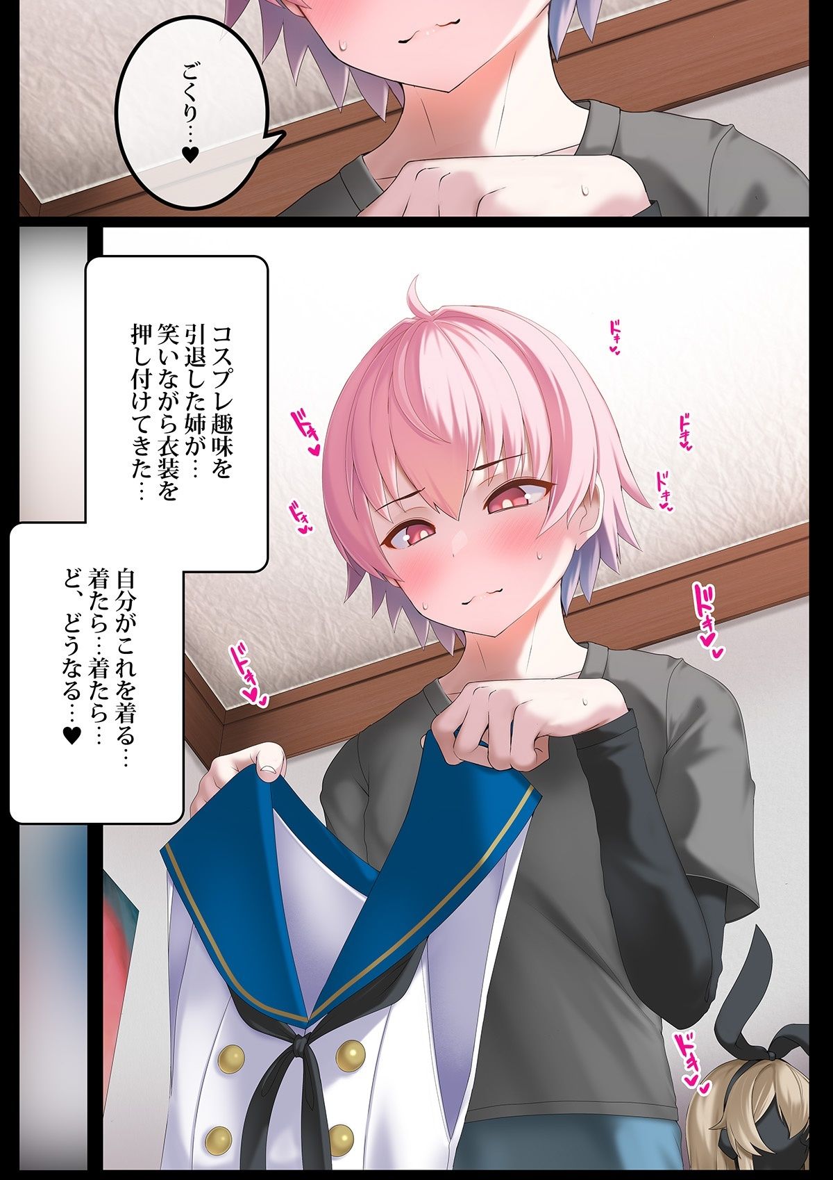 ♀装♂子のごくりんこッ （ハート）_1
