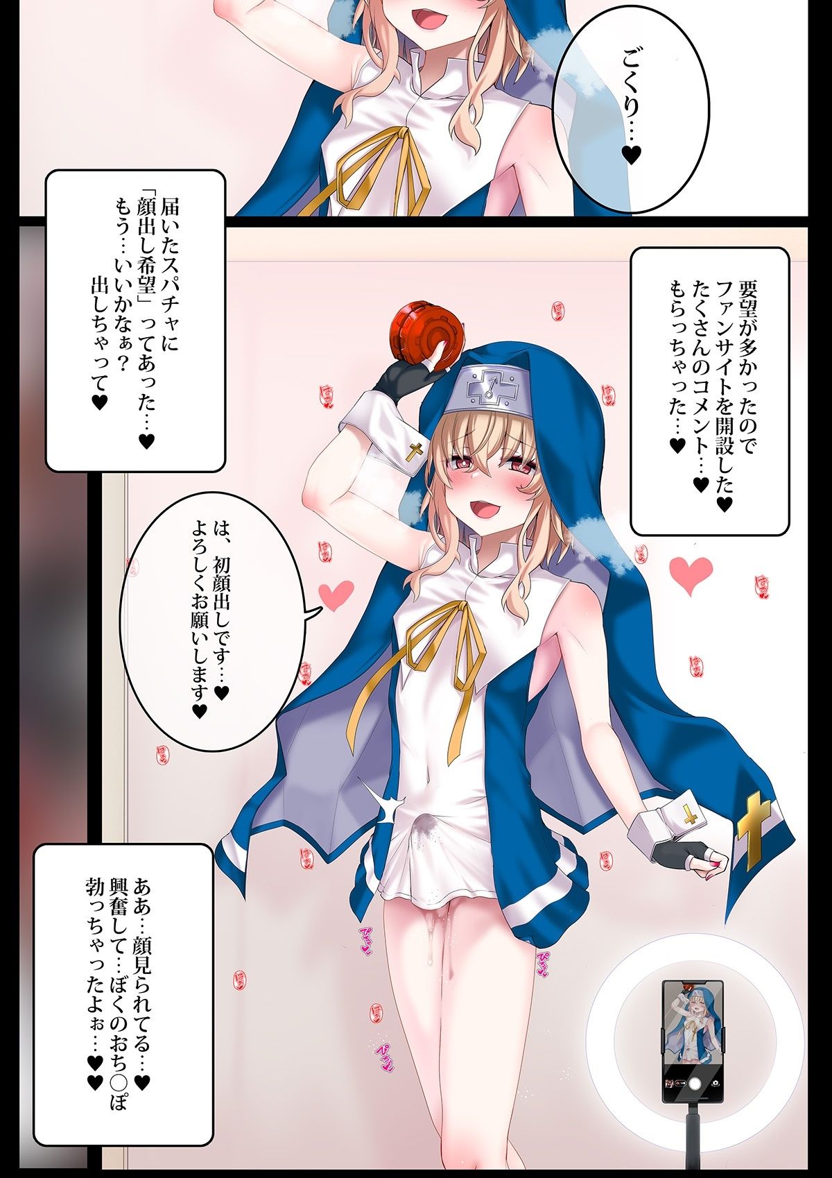 ♀装♂子のごくりんこッ （ハート）_5