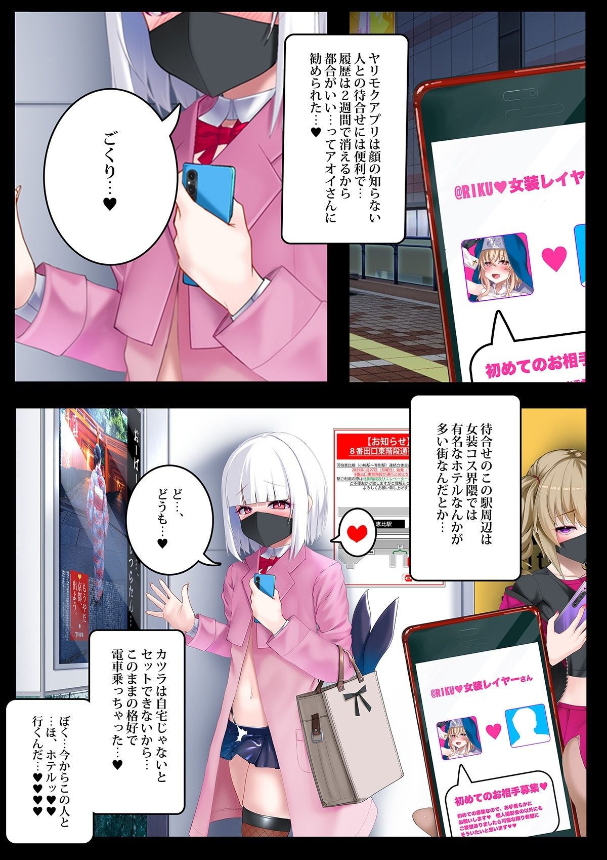 ♀装♂子のごくりんこッ （ハート）_8