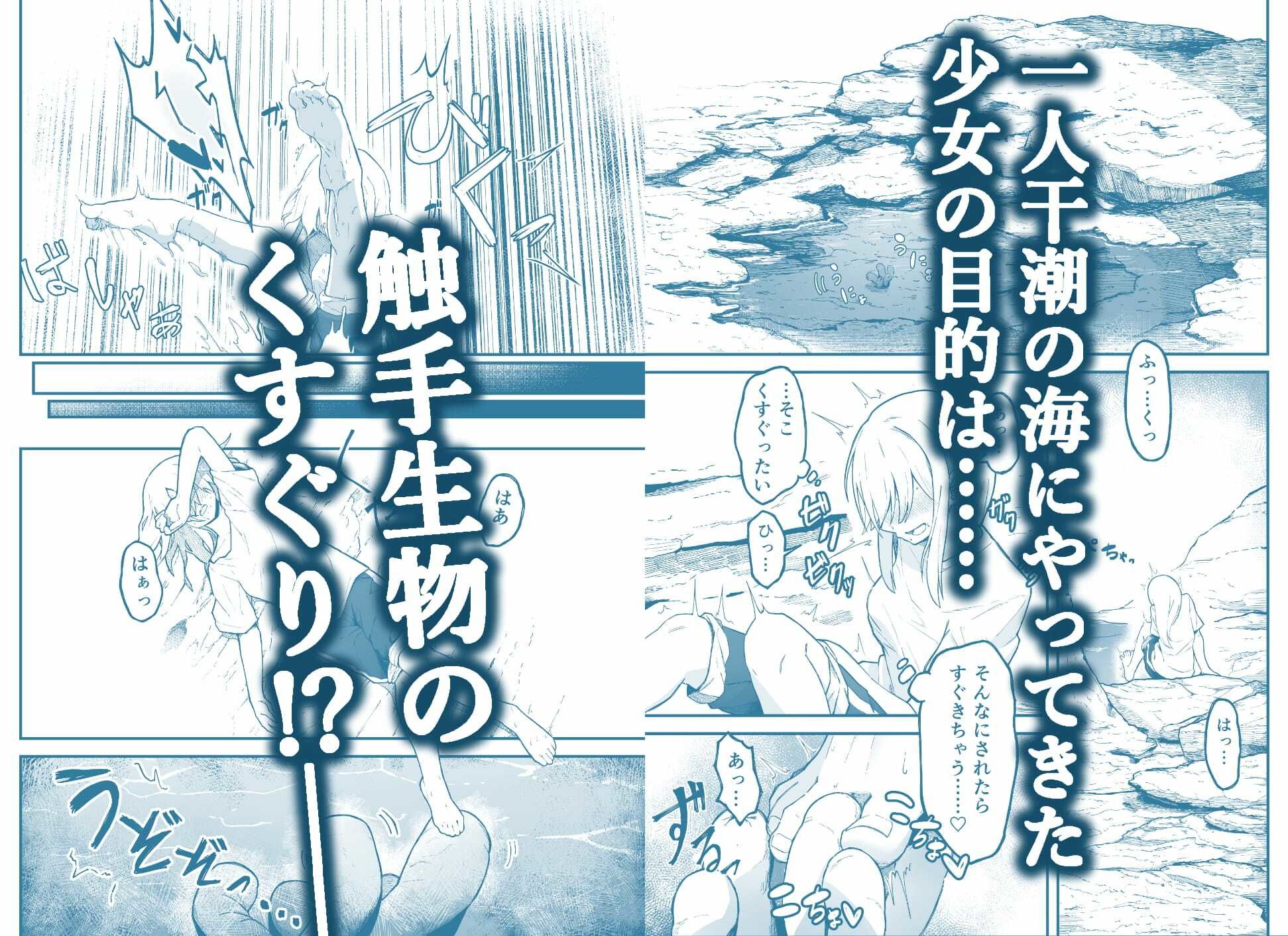 干潮の磯の触手さんたちにくすぐられながらお×にーする話のサンプル画像2
