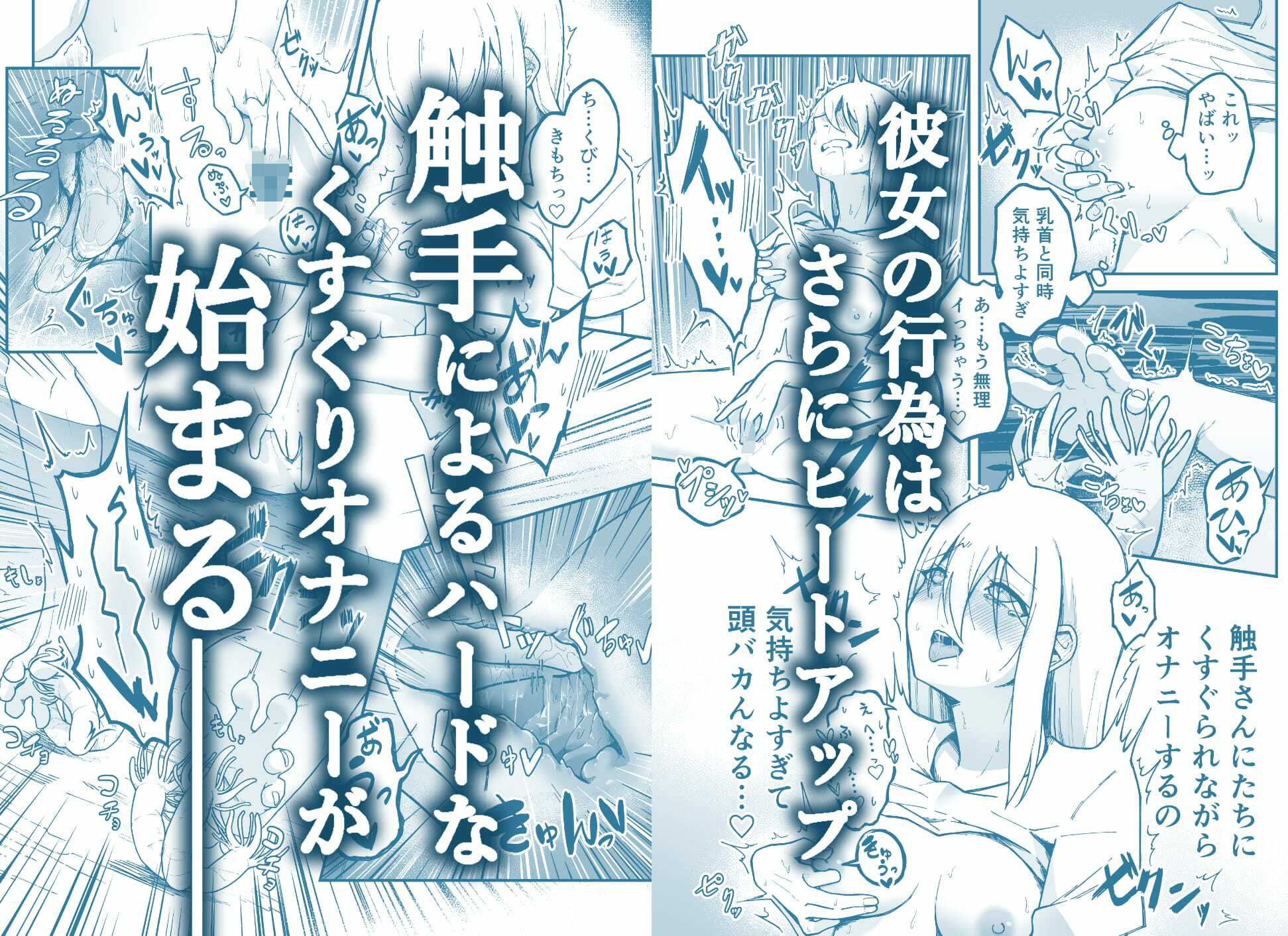 干潮の磯の触手さんたちにくすぐられながらお×にーする話のサンプル画像4