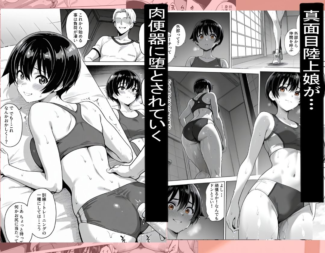 部室で孕むまで〜ストイック陸上部員の肉体改造〜 画像1