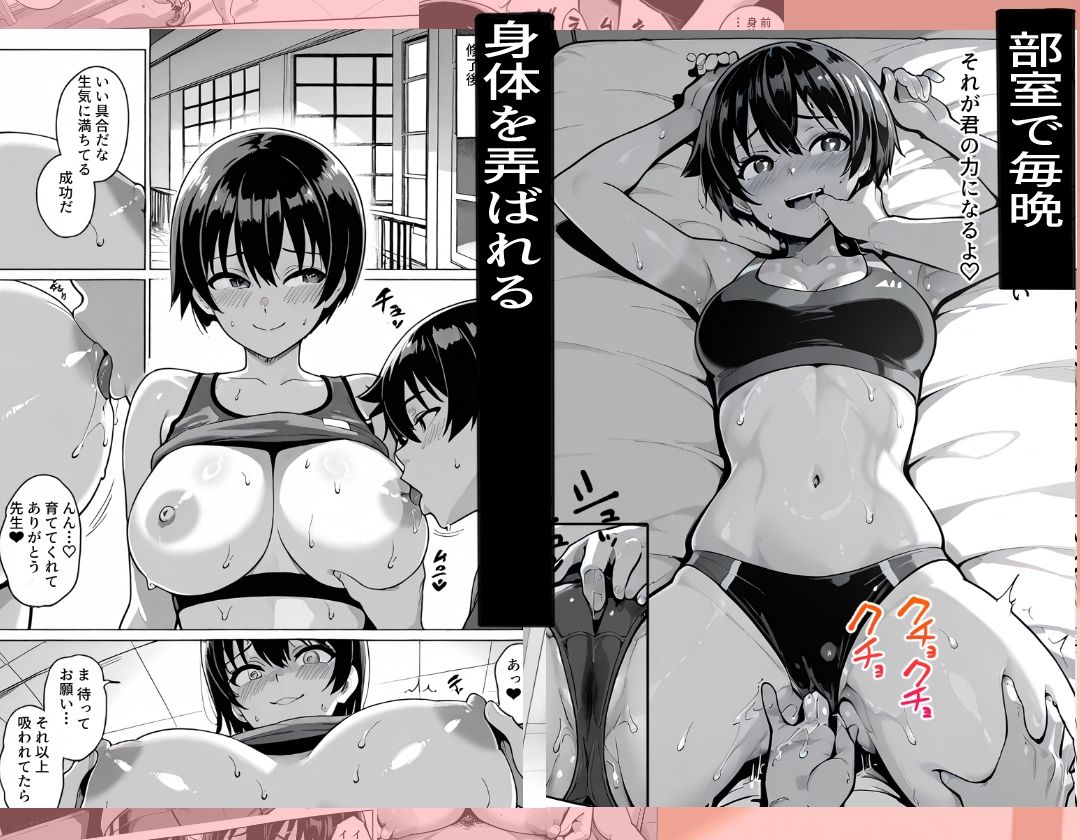 部室で孕むまで〜ストイック陸上部員の肉体改造〜 画像2