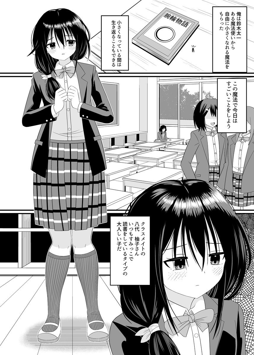 地味子ちゃんに食べられる 画像2