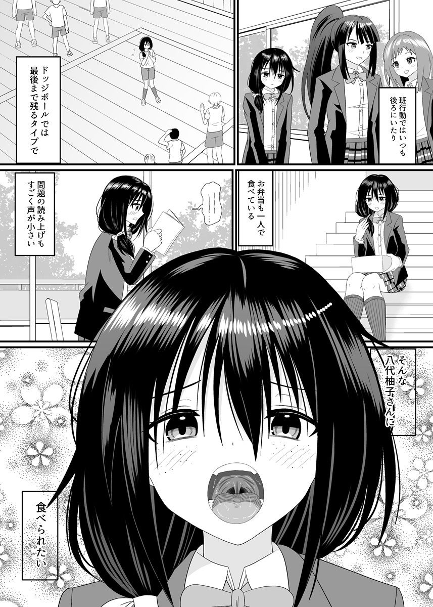 地味子ちゃんに食べられる 画像3