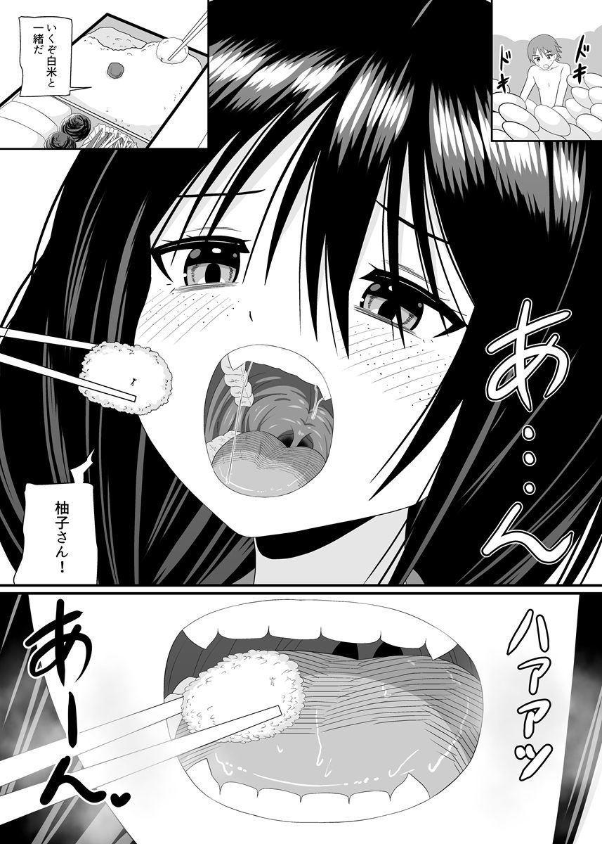 地味子ちゃんに食べられる 画像4