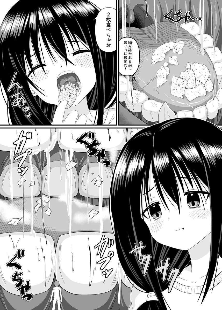 地味子ちゃんに食べられる 画像5