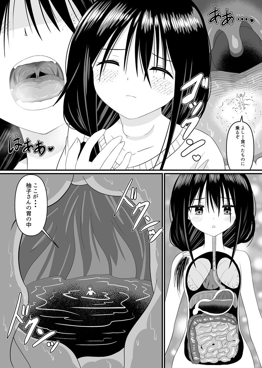 地味子ちゃんに食べられる 画像6
