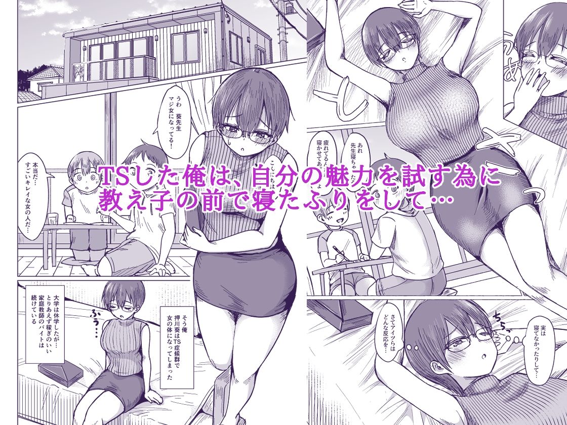 TS家庭教師は教え子達に襲われたいっ！_1