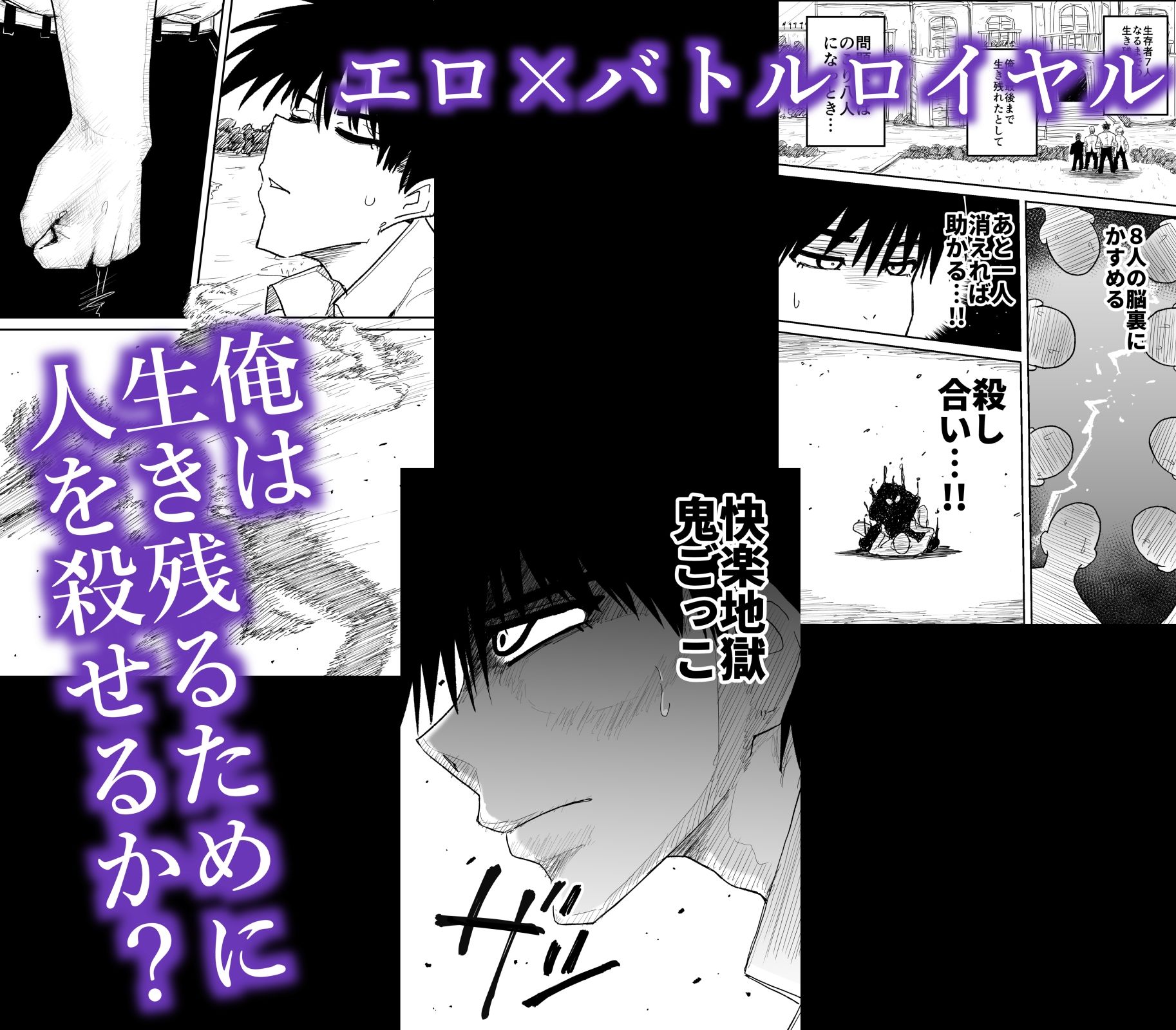 快楽地獄鬼ごっこ