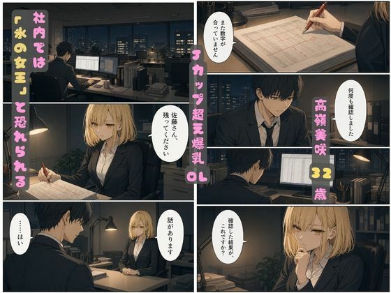 理不尽パワハラに耐えかねた部下がオフィスで逆襲！爆乳を犯し肉奴●に堕とす一夜 画像1