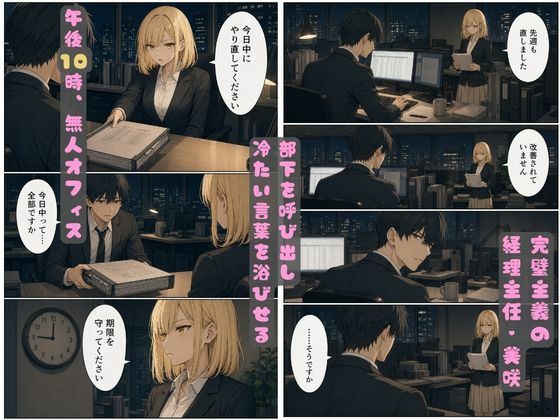 理不尽パワハラに耐えかねた部下がオフィスで逆襲！爆乳を犯し肉奴●に堕とす一夜 画像2