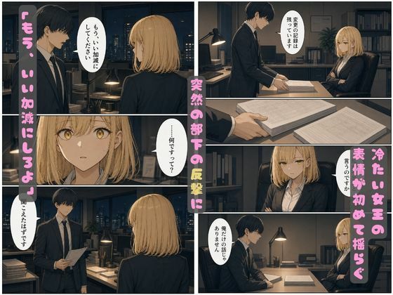 理不尽パワハラに耐えかねた部下がオフィスで逆襲！爆乳を犯し肉奴●に堕とす一夜 画像4