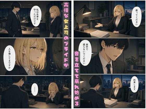 理不尽パワハラに耐えかねた部下がオフィスで逆襲！爆乳を犯し肉奴●に堕とす一夜 画像5