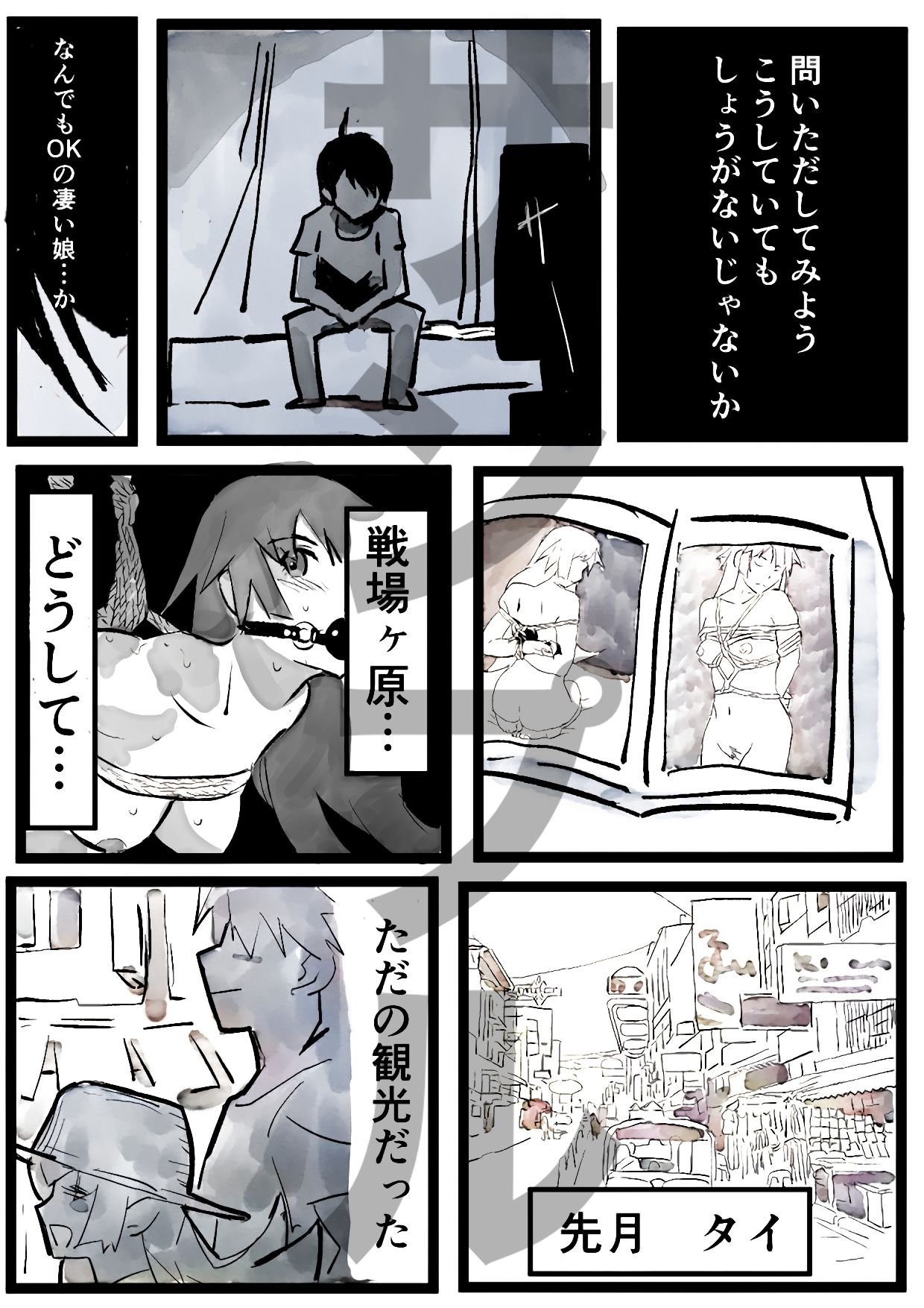 戦場ヶ原ひたぎ 成人男性向け 短編漫画集のサンプル画像3