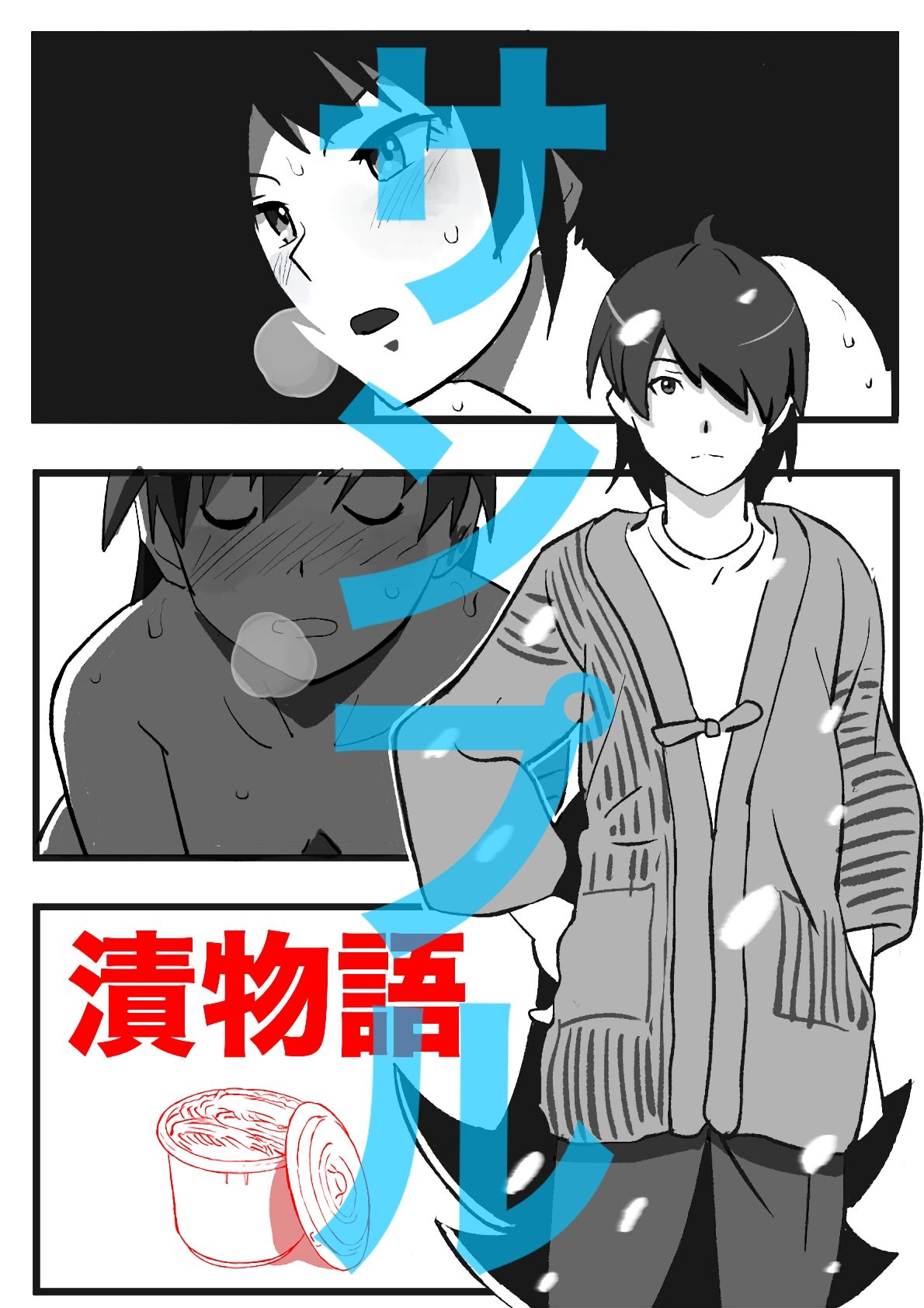 戦場ヶ原ひたぎ 成人男性向け 短編漫画集のサンプル画像6